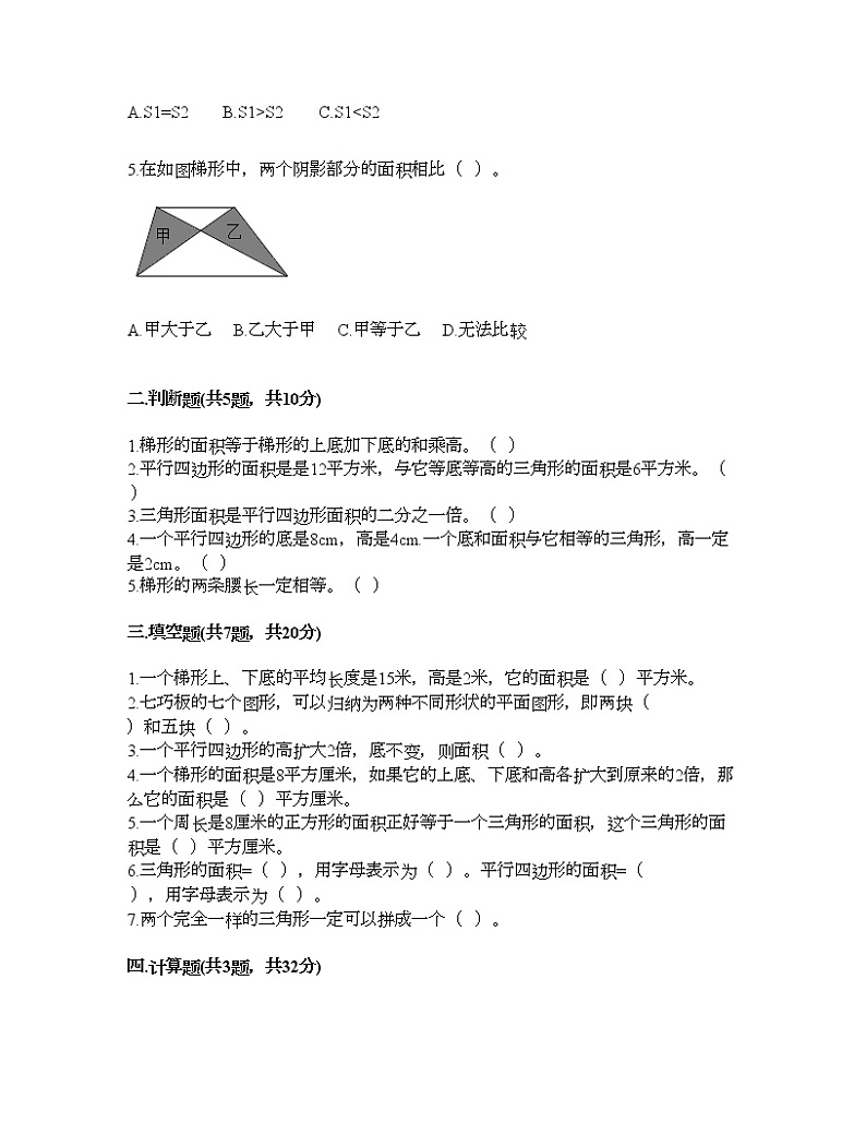 五年级上册数学试题-第六单元 多边形面积 测试卷-人教版（含答案） (2)第2页