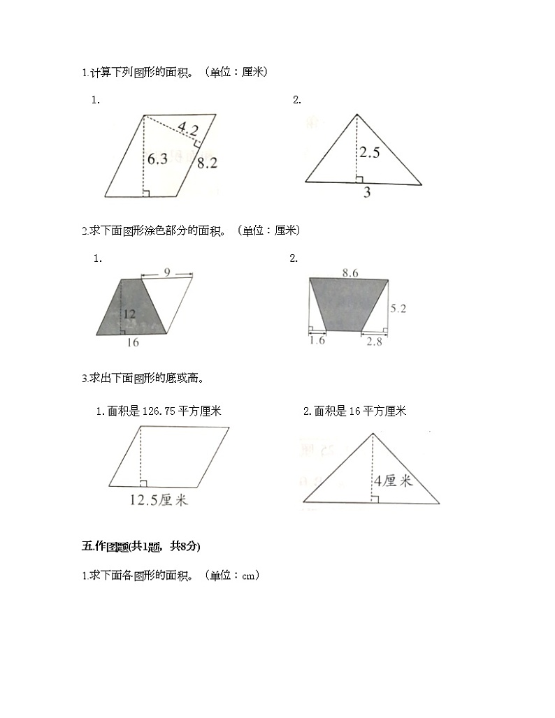 五年级上册数学试题-第六单元 多边形面积 测试卷-人教版（含答案） (2)第3页