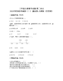 小学数学人教版三年级上册2 万以内的加法和减法（一）精练