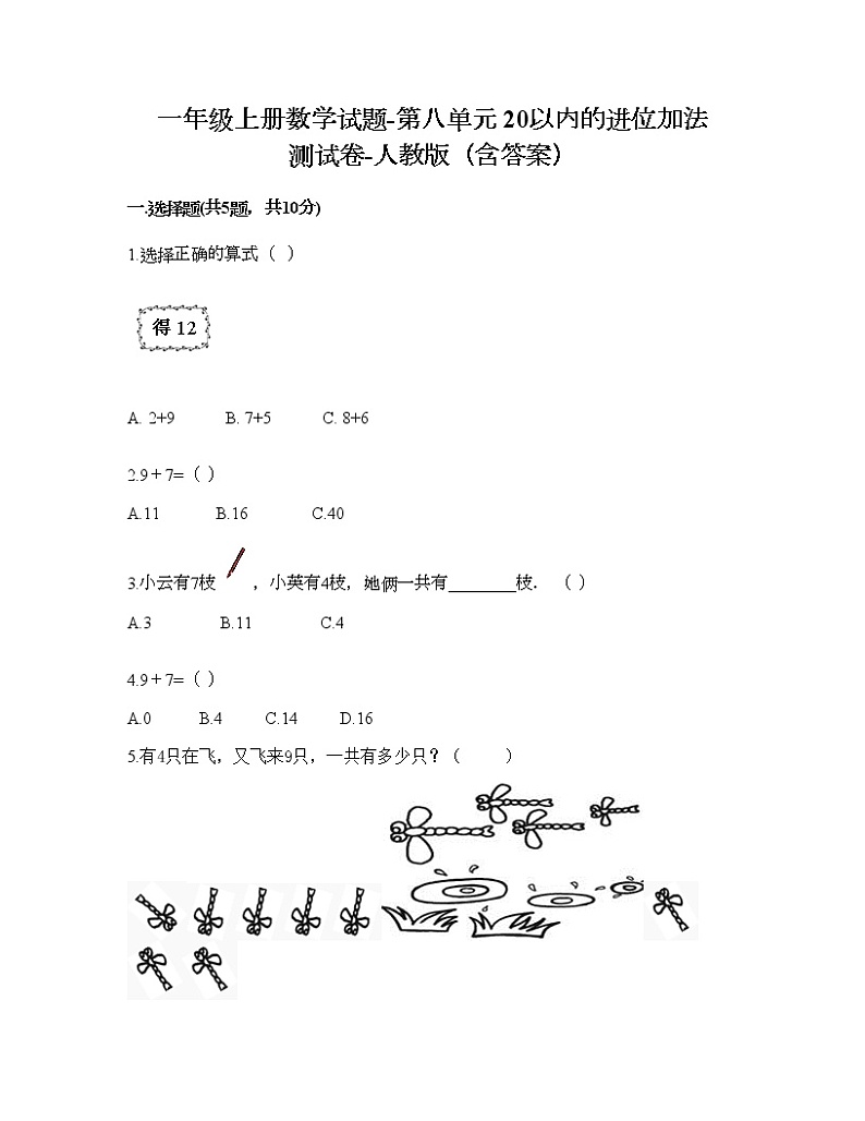 一年级上册数学试题-第八单元 20以内的进位加法 测试卷-人教版（含答案） (4)第1页