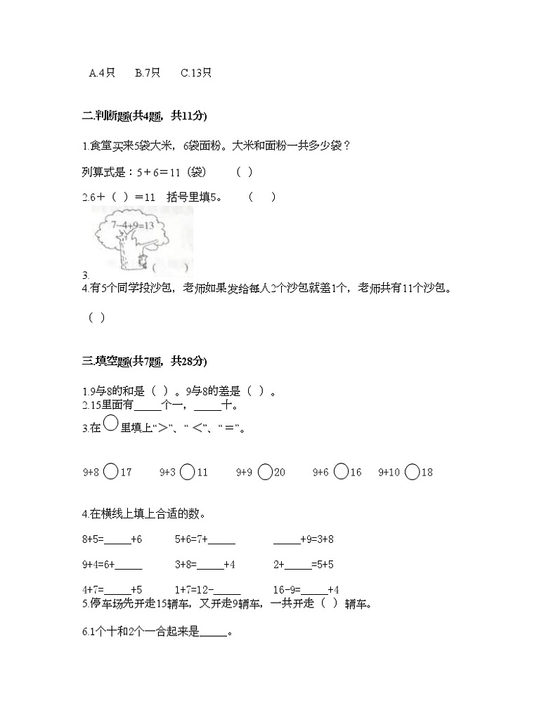 一年级上册数学试题-第八单元 20以内的进位加法 测试卷-人教版（含答案） (4)第2页