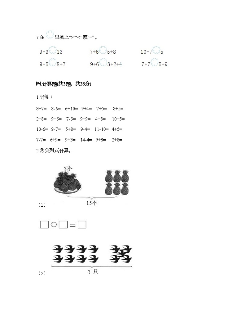 一年级上册数学试题-第八单元 20以内的进位加法 测试卷-人教版（含答案） (4)第3页