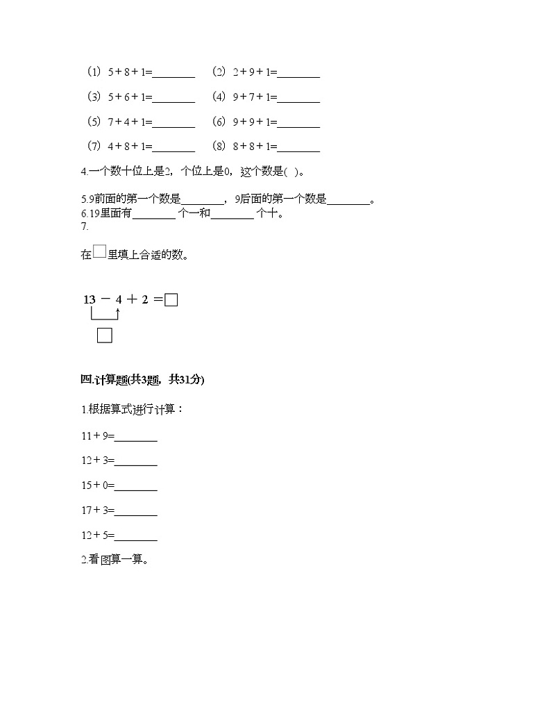 一年级上册数学试题-第六单元 11-20各数的认识 测试卷-人教版（含答案） (11)第2页