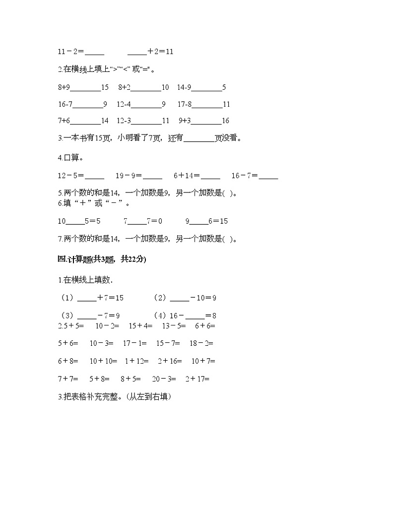 一年级下册数学试题-第二单元 20以内的退位减法  测试卷-人教版（含答案） (2)第2页