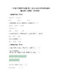 2021学年2. 20以内的退位减法综合与测试课后作业题