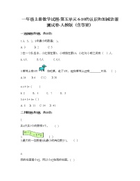 小学数学人教版一年级上册减法练习