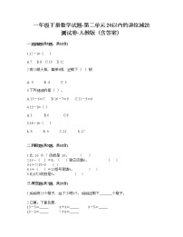 小学人教版2. 20以内的退位减法综合与测试巩固练习