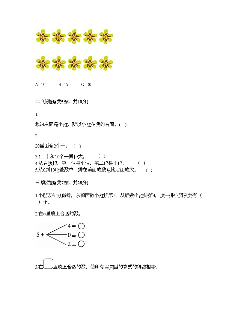 一年级上册数学试题-第五单元 6-10的认识和加减法课 测试卷-人教版（含答案） (7)第2页