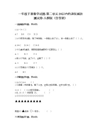 2020-2021学年2. 20以内的退位减法综合与测试综合训练题