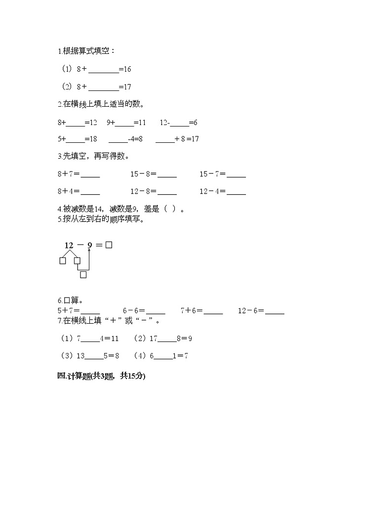 一年级下册数学试题-第二单元 20以内的退位减法  测试卷-人教版（含答案） (7)第2页