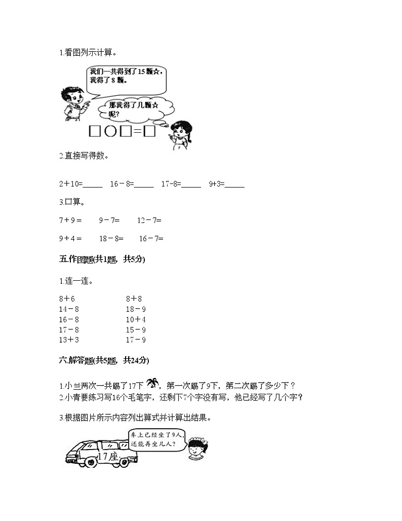 一年级下册数学试题-第二单元 20以内的退位减法  测试卷-人教版（含答案） (7)第3页
