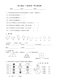 小学数学1. 认识图形（二）练习