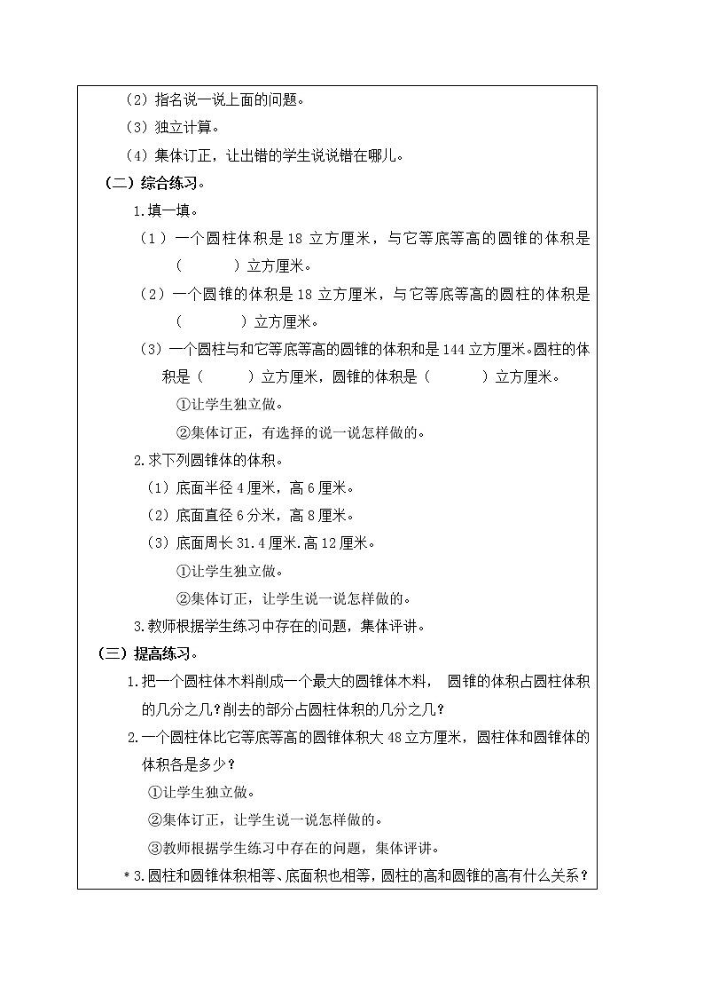 北师大小学数学六年级下册《1.4圆锥的体积》word教案 (4)第2页