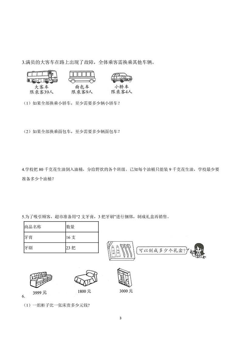 苏教版二年级下册期末提优专题训练——计算（含答案）03