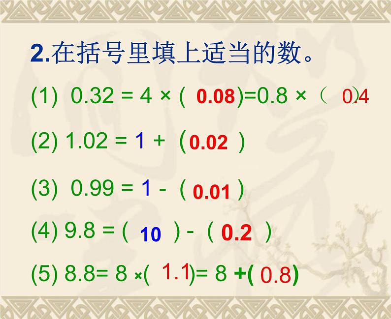 四川省眉山市东坡区东坡小学西师版教材五年级上册《小数混合运算的简算》 课件03