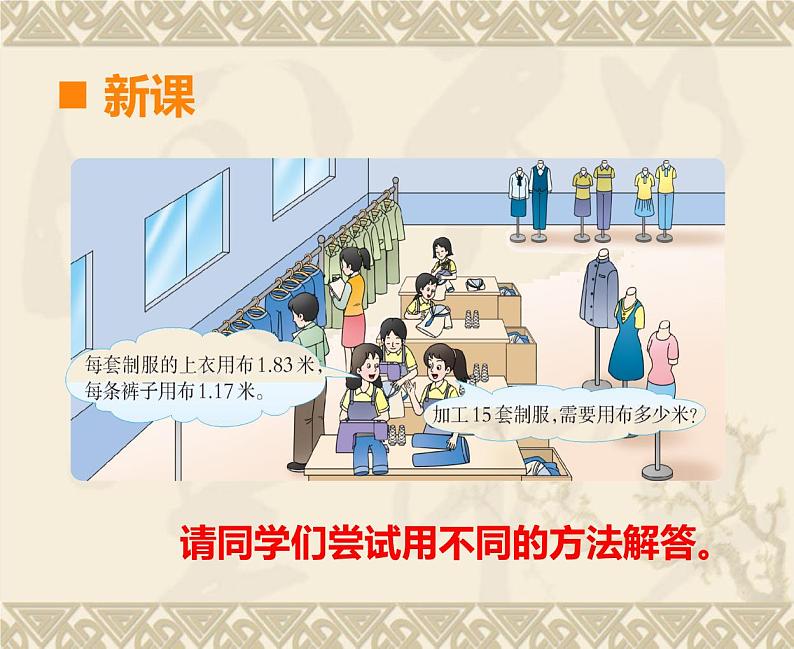 四川省眉山市东坡区东坡小学西师版教材五年级上册《小数混合运算的简算》 课件05