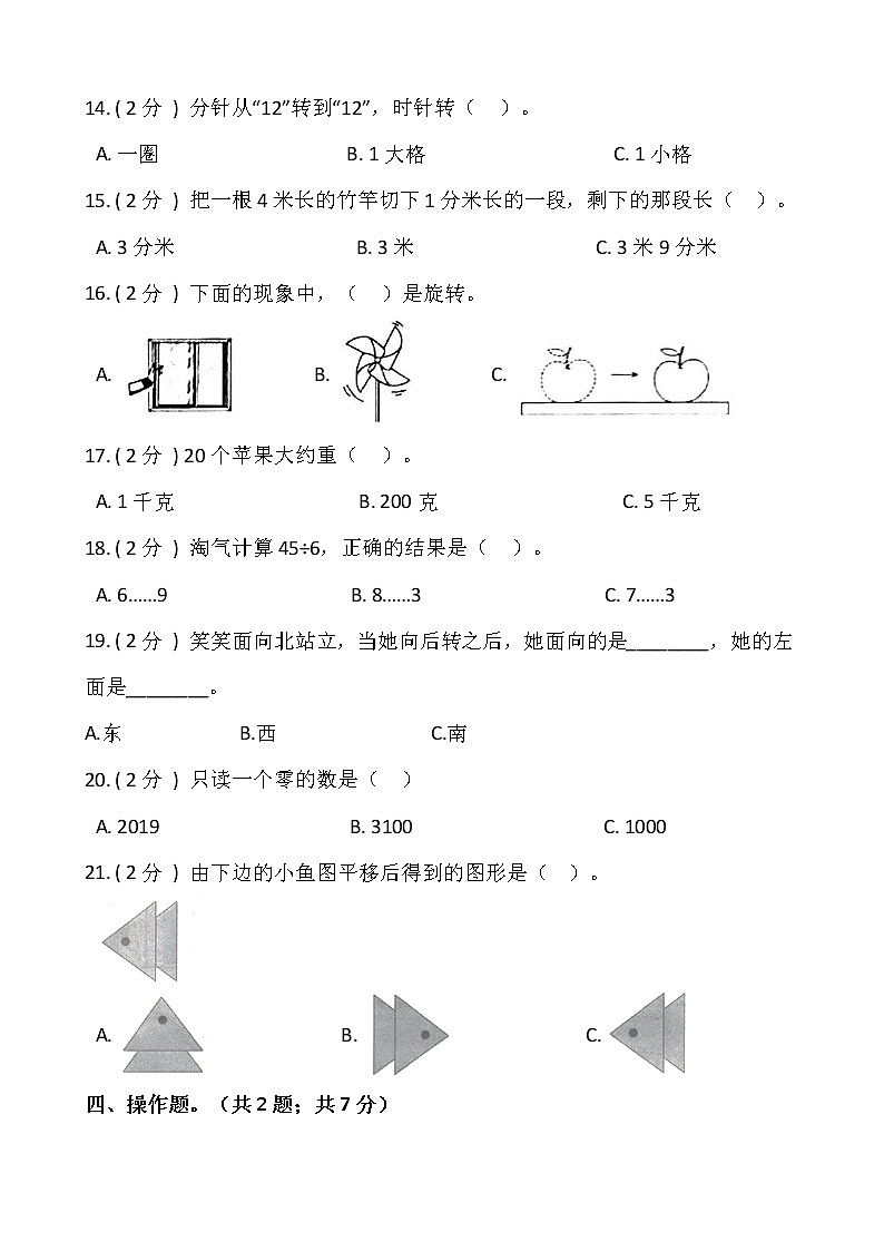 人教版二年级下册数学期末测试卷（一）含答案第2页