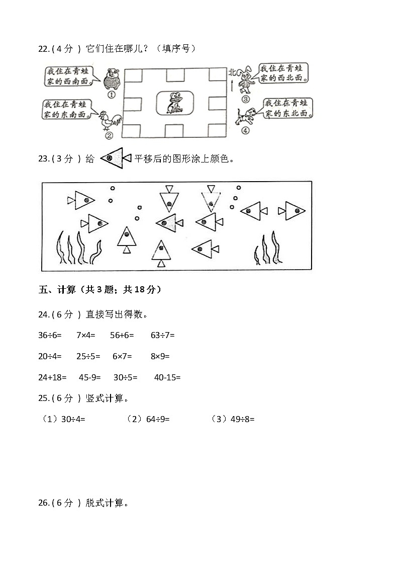 人教版二年级下册数学期末测试卷（一）含答案第3页