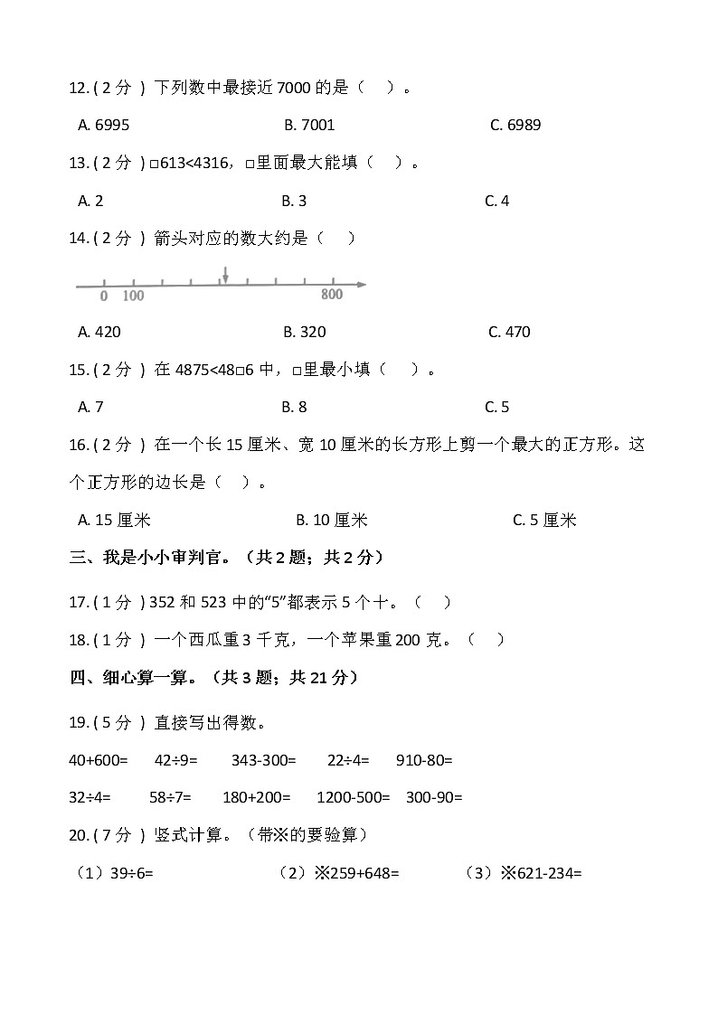 人教版二年级下册数学期末测试卷（四）含答案02
