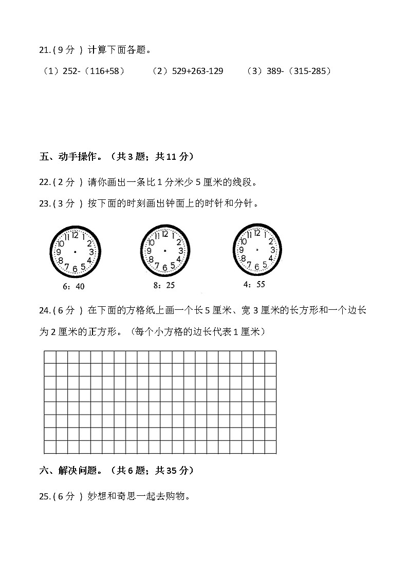 人教版二年级下册数学期末测试卷（四）含答案03