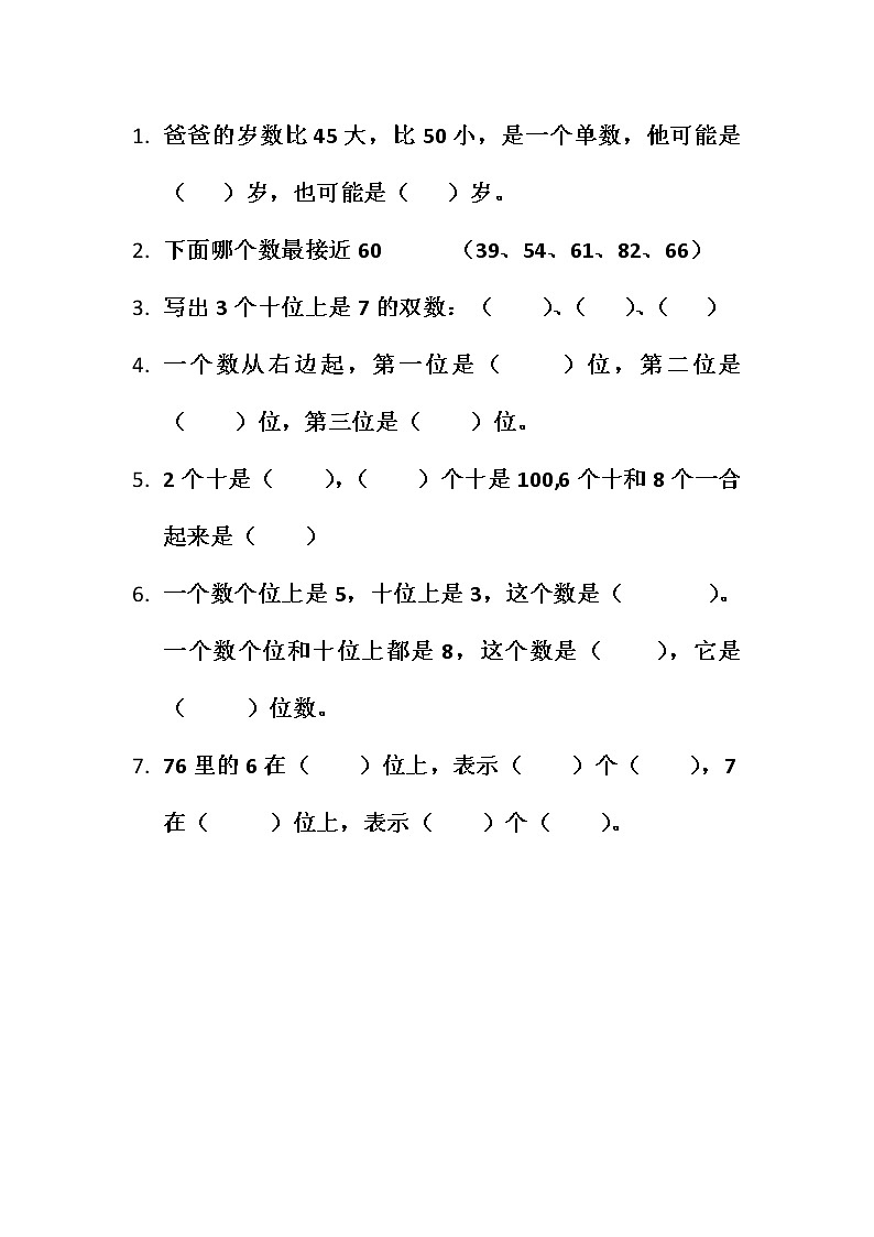 苏教版数学一年级下册期中复习习题第1页
