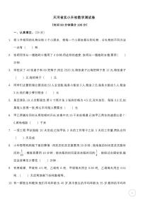 2019广东实验中学附属天河学校小升初数学测试卷（无答案）