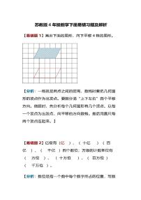 苏教版数学四年级（下册）易错习题及解析