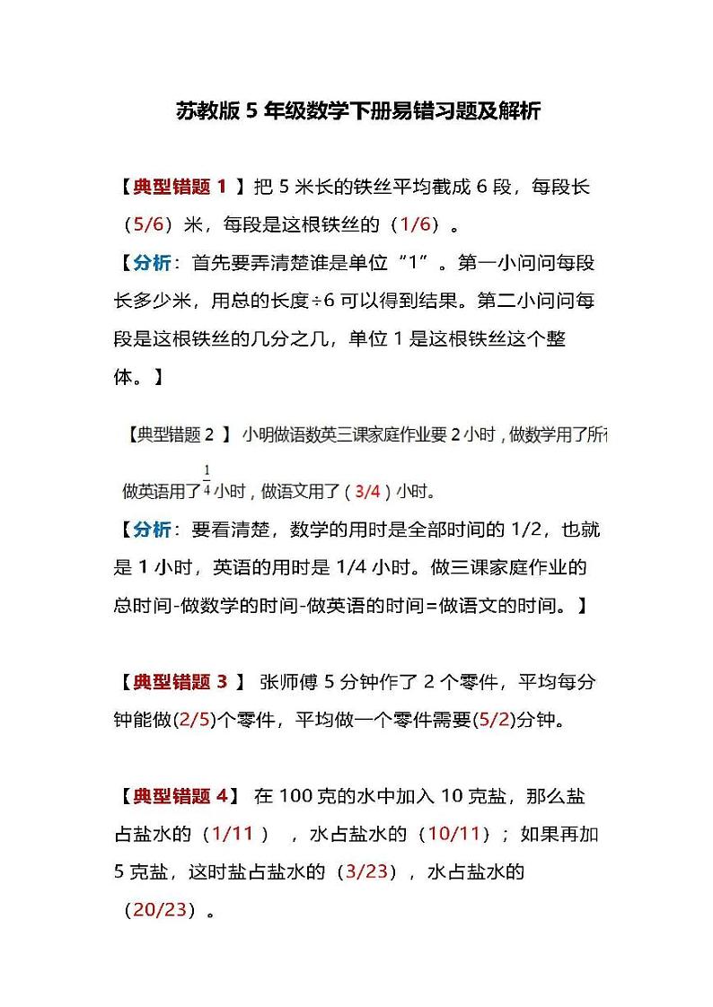 苏教版数学5年级（下册）易错习题及解析第1页