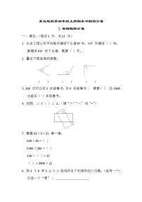 青岛版数学四年级上册期末冲刺抢分卷2. 易错题抢分卷（含答案）