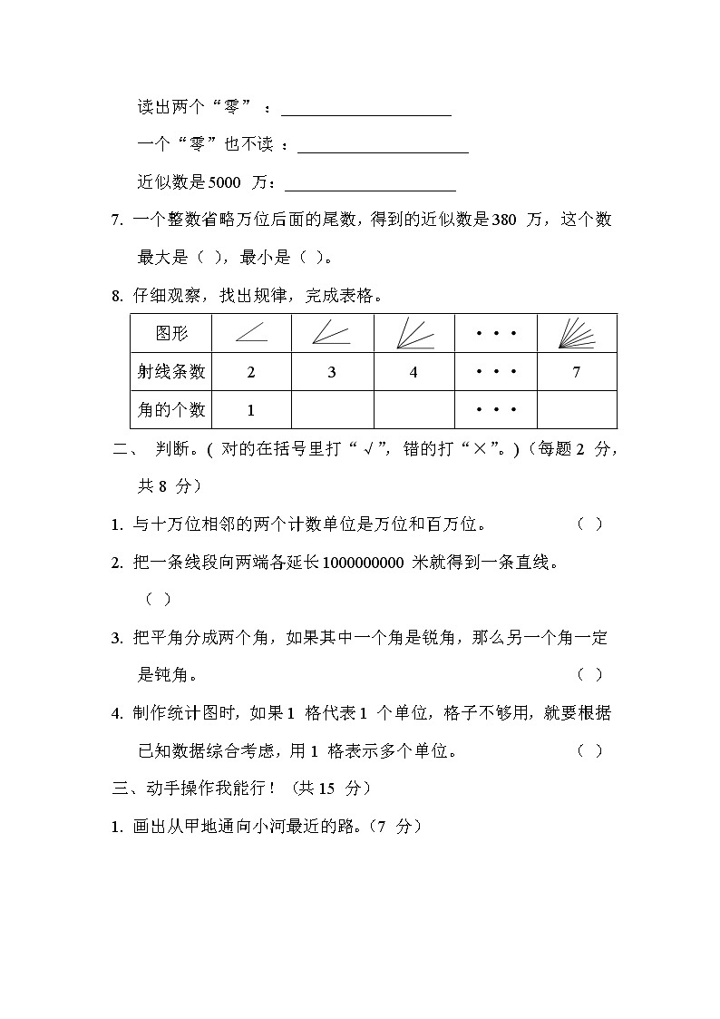 青岛版数学四年级上册期末冲刺抢分卷2. 易错题抢分卷（含答案）第2页