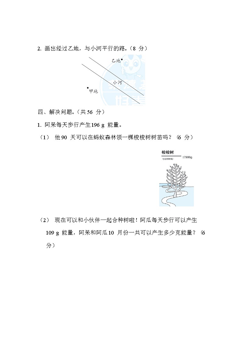 青岛版数学四年级上册期末冲刺抢分卷2. 易错题抢分卷（含答案）第3页