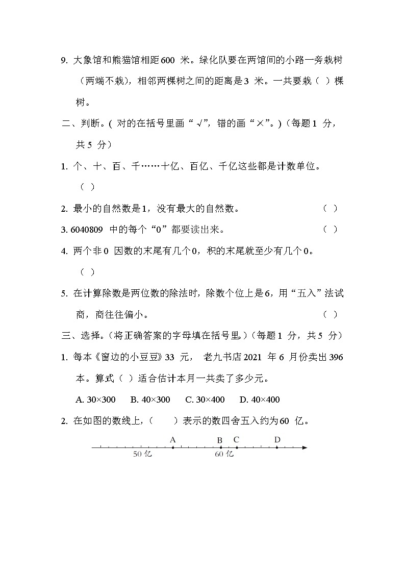青岛版数学四年级上册期末归类培优测试卷1.数与代数（含答案）02