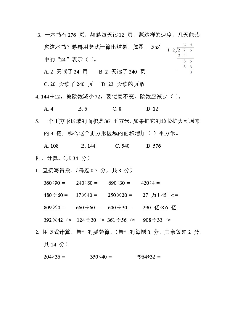 青岛版数学四年级上册期末归类培优测试卷1.数与代数（含答案）03