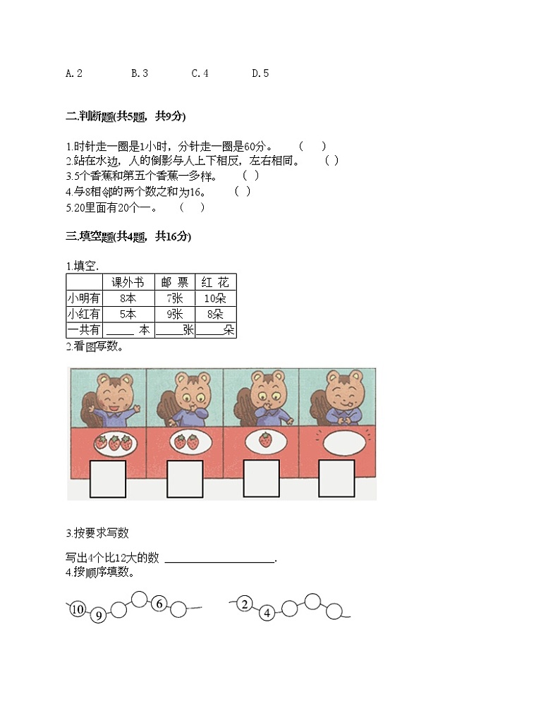 一年级上册数学试题-期末测试卷四-人教版（含答案）第2页