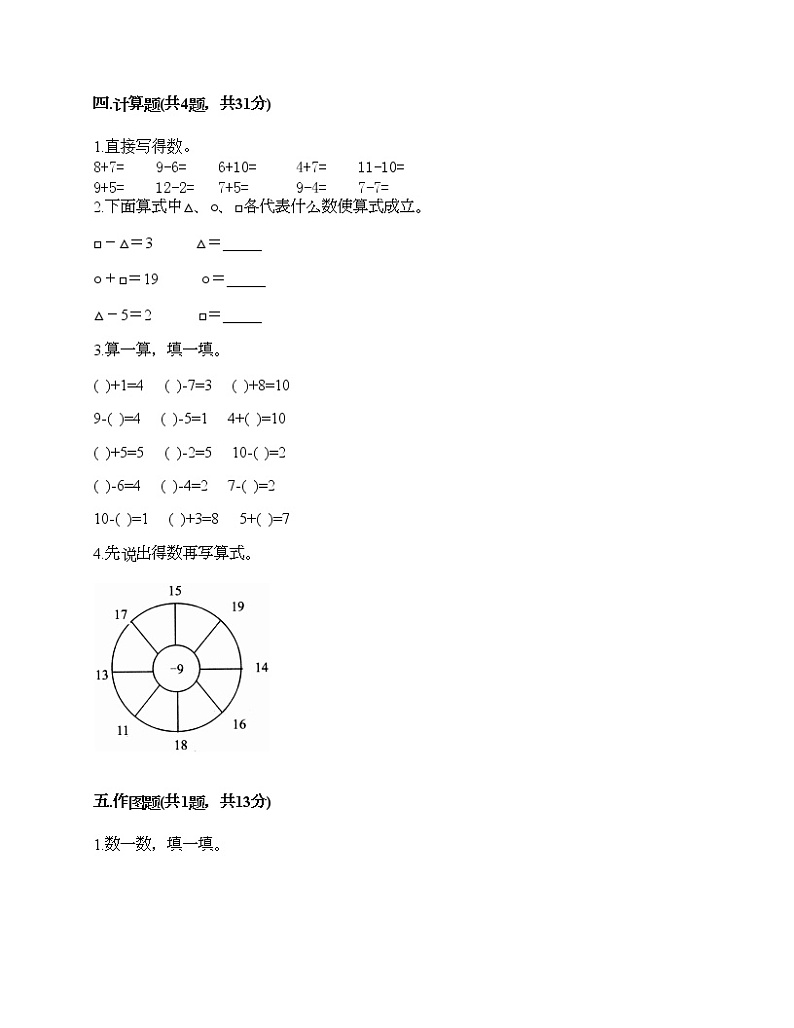 一年级上册数学试题-期末测试卷四-人教版（含答案）第3页