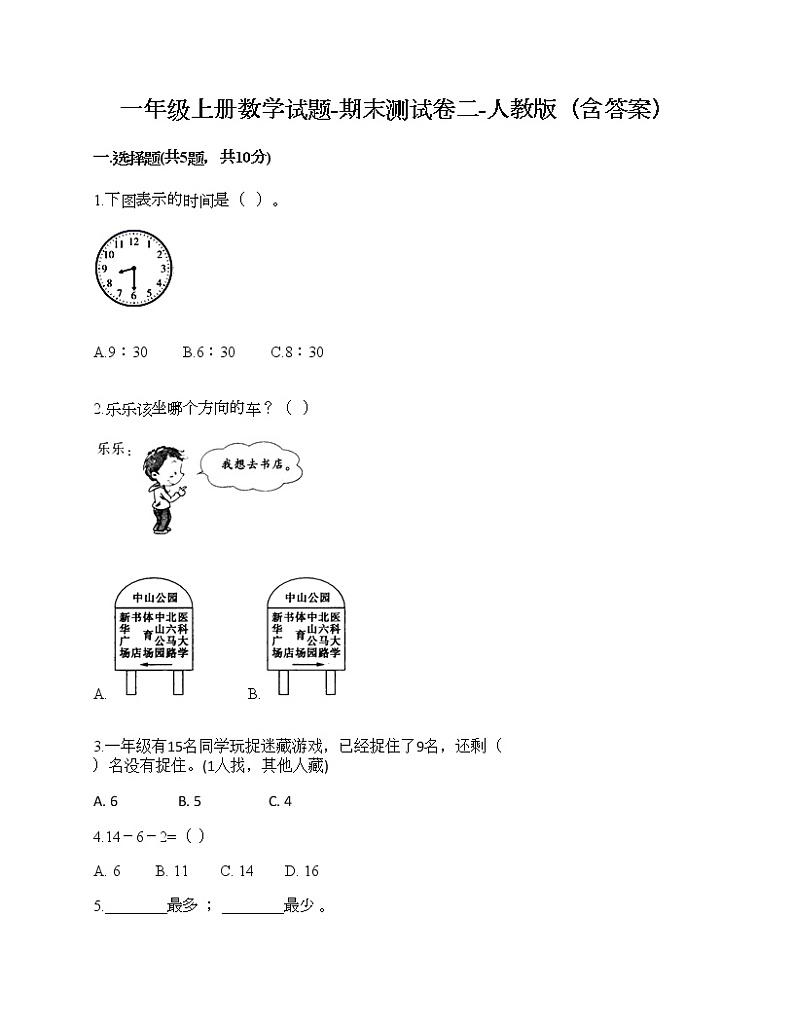 一年级上册数学试题-期末测试卷二-人教版（含答案）01