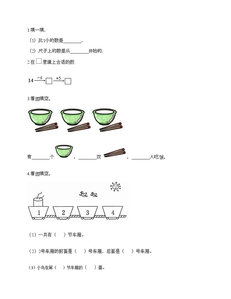 一年级上册数学试题-期末测试卷二-人教版（含答案）03