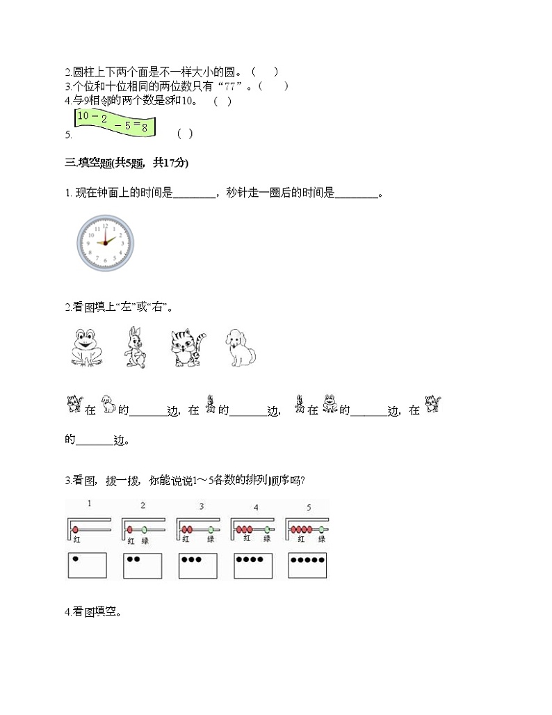 一年级上册数学试题-期末测试卷五-人教版（含答案）02