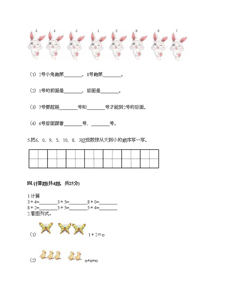 一年级上册数学试题-期末测试卷五-人教版（含答案）03