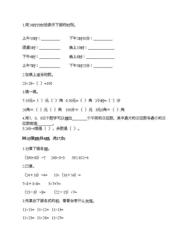 三年级下册数学试题-期末测试卷一-人教版（含答案）第2页
