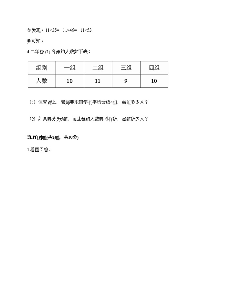 三年级下册数学试题-期末测试卷一-人教版（含答案）第3页