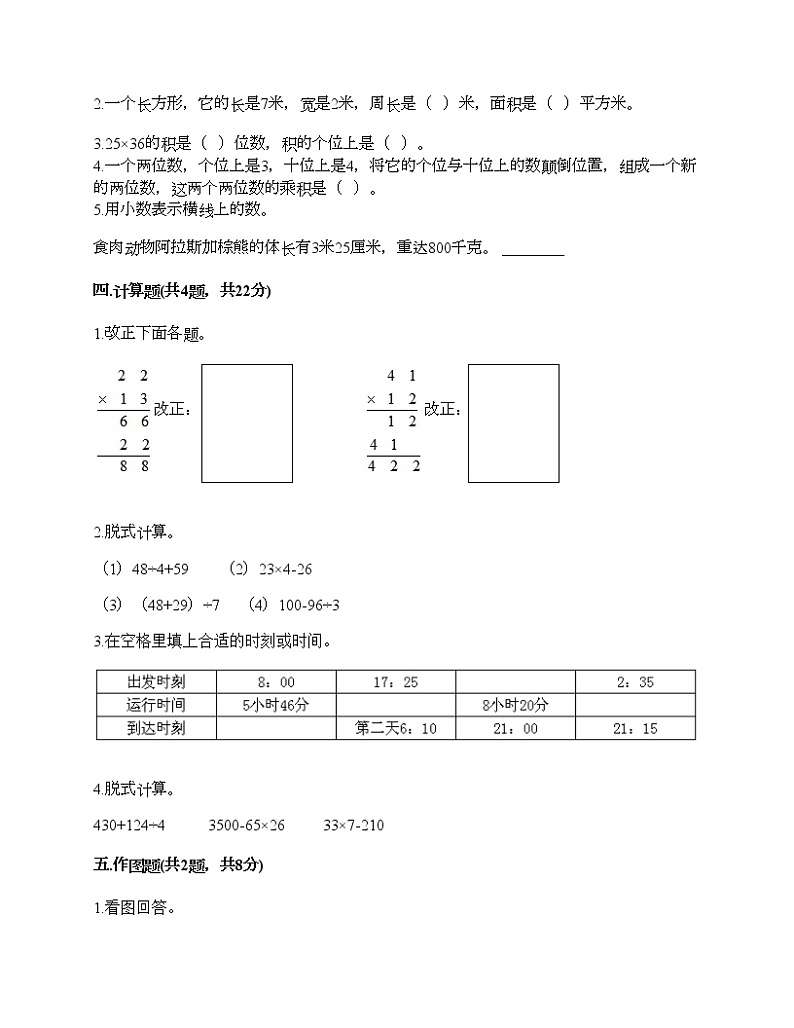 三年级下册数学试题-期末测试卷二-人教版（含答案）第2页