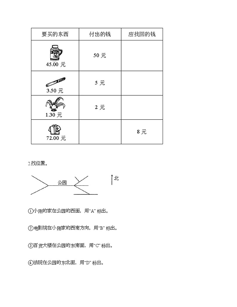三年级下册数学试题-期末测试卷二-人教版（含答案）第3页