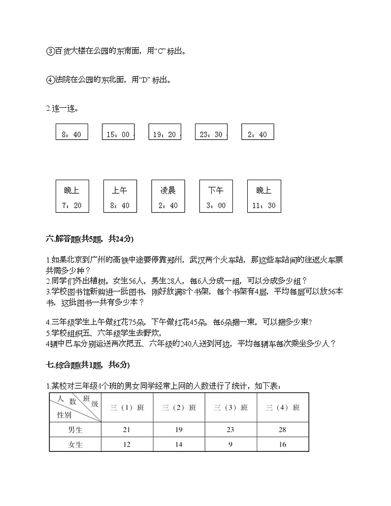 三年级下册数学试题-期末测试卷三-人教版（含答案）第3页