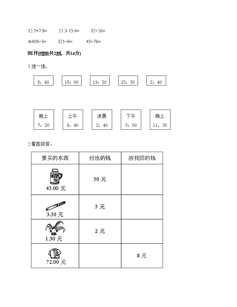 三年级下册数学试题-期末测试卷五-人教版（含答案）第2页