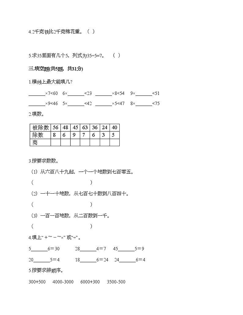 二年级下册数学试题-期末测试卷-人教版（含答案）第2页