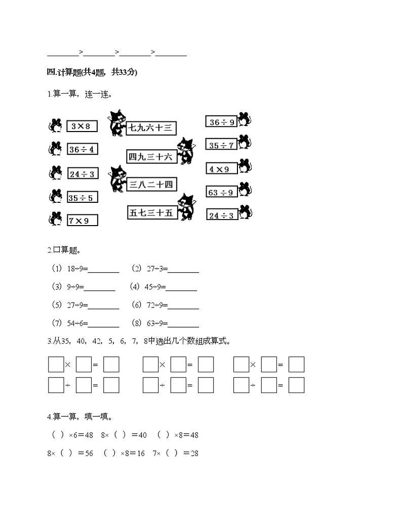 二年级下册数学试题-期末测试卷-人教版（含答案）第3页