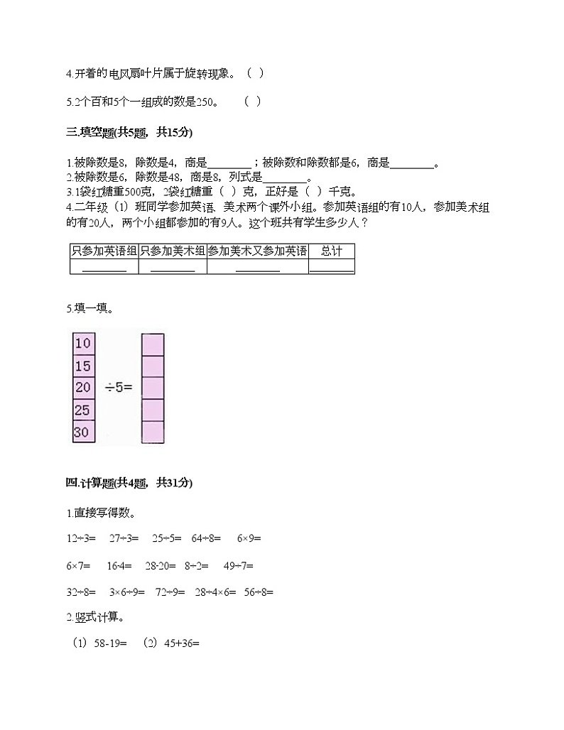 二年级下册数学试题-期末测试卷一-人教版（含答案）02