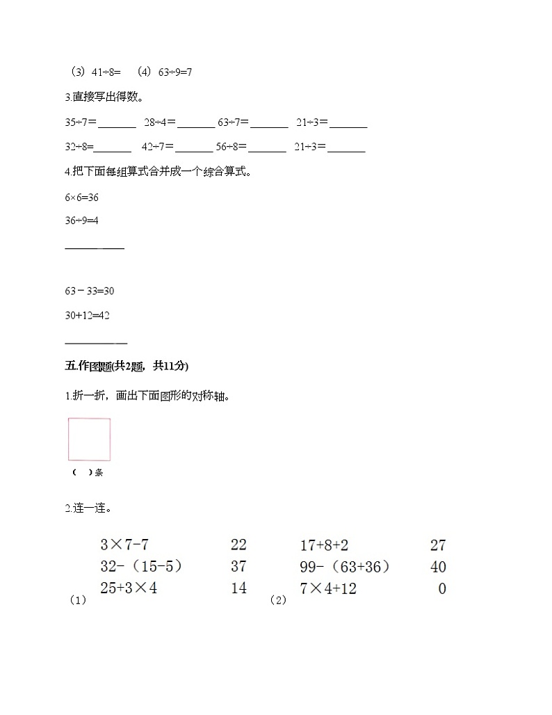 二年级下册数学试题-期末测试卷一-人教版（含答案）03