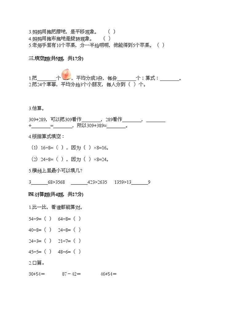 二年级下册数学试题-期末测试卷三-人教版（含答案）02